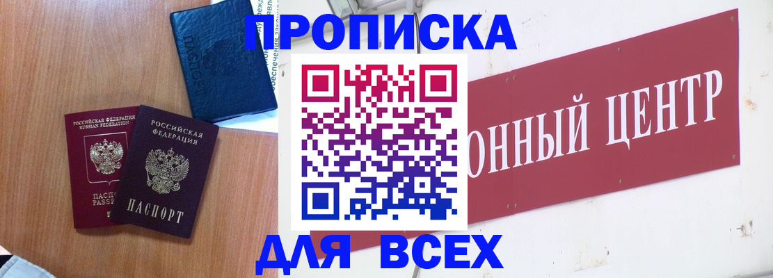 прописка ребенка в Марксе