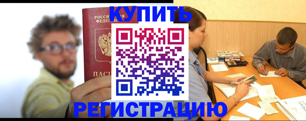 прописка ребенка в Марксе