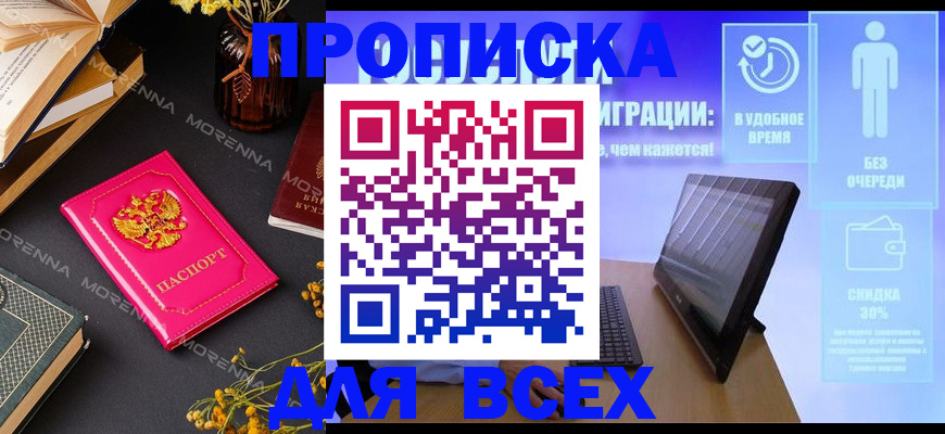 временная регистрация недорого в Марксе