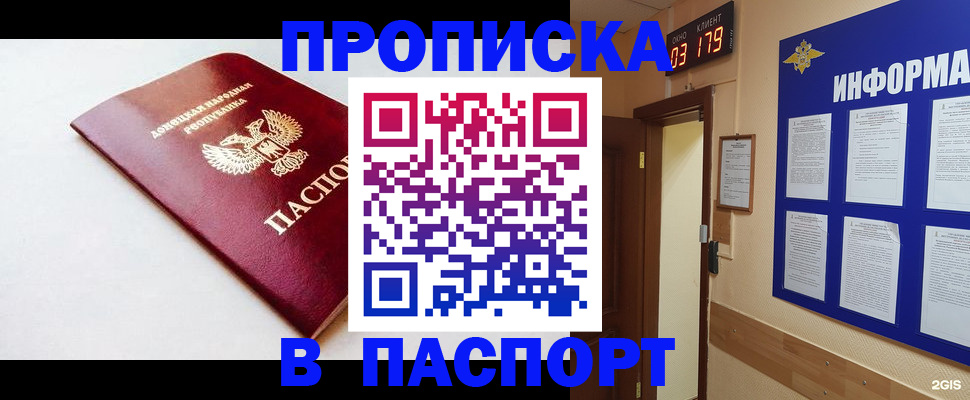 прописка от собственника в Марксе