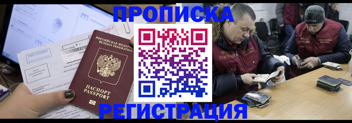 временная регистрация для всех в Марксе